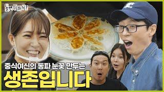 [ENG SUB] 눈꽃 만두의 육즙 정도가 이븐합니다 | #놀면뭐하니? #유재석 #MBC241019방영