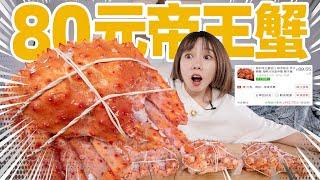 I bought a king crab for 80 yuan on Pinduoduo! I actually took out a whole plate of meat?!