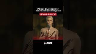 Честная Астрология