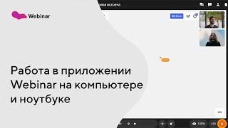 Работа в приложении МТС Линк на компьютере и ноутбуке