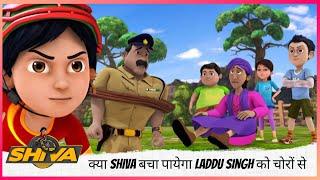 क्या Shiva बचा पायेगा Laddu Singh को चोरों से  | Shiva | शिवा