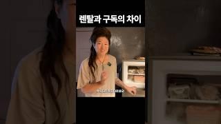 가전구독의 장점