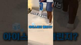 집에서 아이스버킷 챌린지?