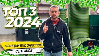 Топ 3 септика для загородного дома в 2024 году (лучшие канализации для дома и дачи) - какую выбрать?