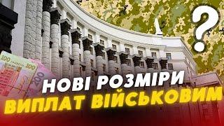 ️ Уряд затвердив НОВИЙ РОЗМІР ВИПЛАТ за загибель чи поранення військових