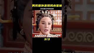 男孩將父親骨灰撞進古井，沒想到這是千年難遇的風水寶地 #破局電影啊 #懸疑片 #電影推薦 #影視解說 #影評