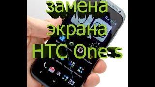 Посылки из китая, Замена экрана на HTC One S