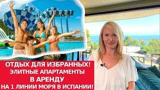 1 линия моря/Элитная квартира в Испании в аренду/Снять квартиру в Бенидорме/Отдых на Коста Бланке