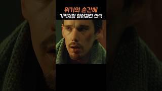 위기의 순간, 기적처럼 얻어 걸린 인맥