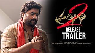 Prathinidhi 2 Release Trailer | Nara Rohith | Murthy | Siree Lella | Sapthagiri | News Buzz