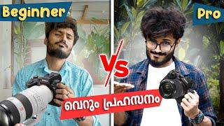 Beginner v/s Pro Photographer  | നിങ്ങളും ഇങ്ങനെ ആണോ ?