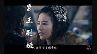 屠洪刚《霸王别姬》- 人世间有百媚千红 我独爱你那一种