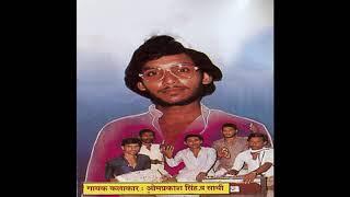 भोजपुरी फागुन गीत । करवटिया बदल बल खा जा । ओम प्रकाश यादव । Audio Song -2019