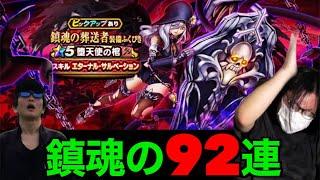 堕天使の棺ガチャ９２連にて墓から舞い戻ったものと埋められたもの【ドラクエウォーク】【ドラゴンクエストウォーク】