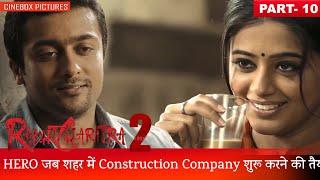 HERO जब शहर में Construction Company शुरू करने की तैयारी में था | Rakta Charitra - II Part 10