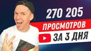 Как быстро раскрутить видео на Ютубе. Продвижение на YouTube 2020