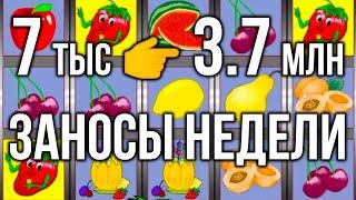 Занос 7 тыс  3.7 миллиона! Огромный занос недели в казино вулкан старс игровой автомат клубнички!