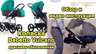  Коляска ОБЗОР Bebetto Vulcano - Красивая Многофункциональная Обновленная