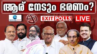 Live : Exit Poll Live 2024 | Maharashtra Jharkhand Exit Polls | Election 2024 | Zee Malayalam News