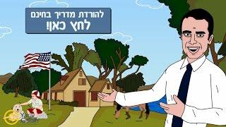 ליווי מקצועי לרכישת נכס בארה"ב