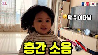 [국제커플] 프랑스에서 돌아온 아내에게 깜짝 선물 2살 딸도 놀란 매트의 정체는!?깜짝 선물에 가족 리얼 반응