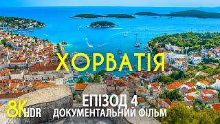 Плитвицькі озера у Хорватії - Найкрасивіші місця Європи - Документальний фільм 8K HDR, Частина 4