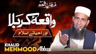 Waqia e Karbala Aur Ahya e Islam | Khalid Mehmood Abbasi