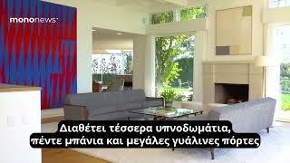 Η πρώην κατοικία του Έλβις Πρίσλει πωλείται για 24,5 εκατ. δολάρια