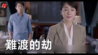 （很好聽）歌曲【 難渡的劫】雨中百合/是否該放手你的一切