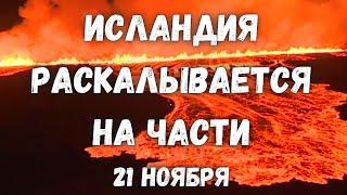 Взрыв вулкана в Исландия снова в огне, на полуострове Рейкьянес началось новое извержение вулкана