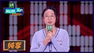 【鸟鸟纯享】当生活对你略略略 | 《脱口秀大会S5 Rock&Roast S5》| 腾讯视频