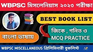 WBPSC MISCELLANEOUS EXAM 2023 Best Book List In Bengali | Best Book For Miscellaneous Exam | WBPSC