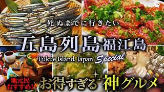 Goto Islands, Fukue Island, 3 days and 2 nights, local people's recommended food was cosy.