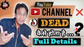 YouTube चैनल Dead कैसे होता है ..? Full Details |