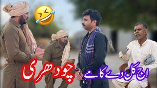 Kama  Chaudhry ft Anjum Saroya/Anjum  Saroya banya  nokar Chaudhry Boota da /a Funny Story by Saroya