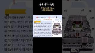 [#23-2 중국 문화 산책] 중국의 전통 가옥 '사합원' / 중국의 전통 주거 형태 #사합원 #중국전통가옥 #중국전통주택양식 #문화로만나는중국어 #중국문화 #중국문화산책