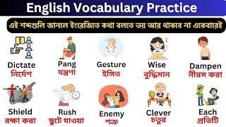 Daily use English Words || English Vocabulary || Improve Your English Vocabulary || Bong English ||