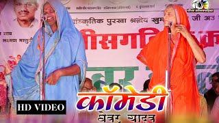 घेवर यादव कॉमेडी किंग|ghewar yadav comedy#Gaurav chhattisgariya#