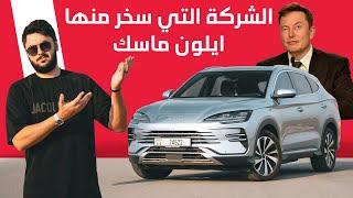 BYD Song Plus تجربة تفصيلية بي واي دي سونج بلس 2025