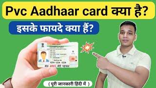 PVC Aadhaar Card क्या है? | What is PVC Aadhaar in Hindi? | PVC Aadhaar Explained in Hindi