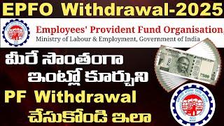 How to Withdraw EPF Amount Online 2025 | PF Withdrawal Process Online in Telugu