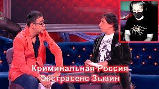 Камеди Клаб «Криминальная Россия - Аристарх Зызин» («Criminal Russia») | РЕАКЦИЯ на Comedy Club