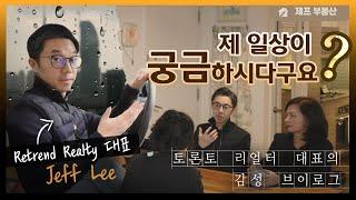 캐나다 토론토 부동산 중개인의 하루 - vlog