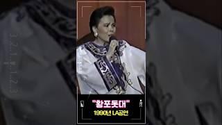 이미자 #황포돗대 #옛날노래 #트롯트인기가요 #전통가요