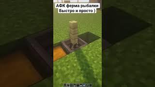 АФК рыбалка в #minecraft