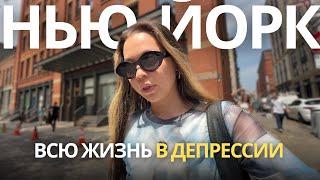 как ощущается депрессия в США