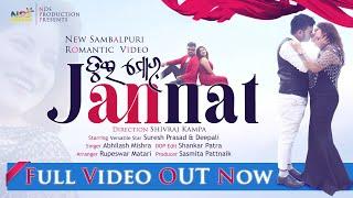 ତୁଇ ମୋର୍ Jannat | Tui Mor Jannat | Suresh Prasad & Deepali |  NDS Productions |