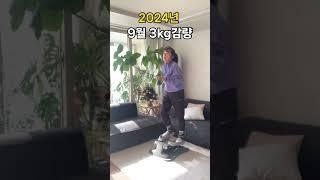 #다이어트 #스탭퍼아줌마 #아줌마다이어트 #홈트 #30kg감량 #스탭박스 #stepperworkout #stepper