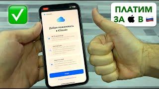 Как В РОССИИ оплатить iCloud, Apple Music, YouTube Premium рублями; как пополнить Apple ID 