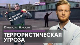 Угроза терроризма на немецкой базе / Исламисты захватили колонию в РФ / Молодежь уезжает из ФРГ